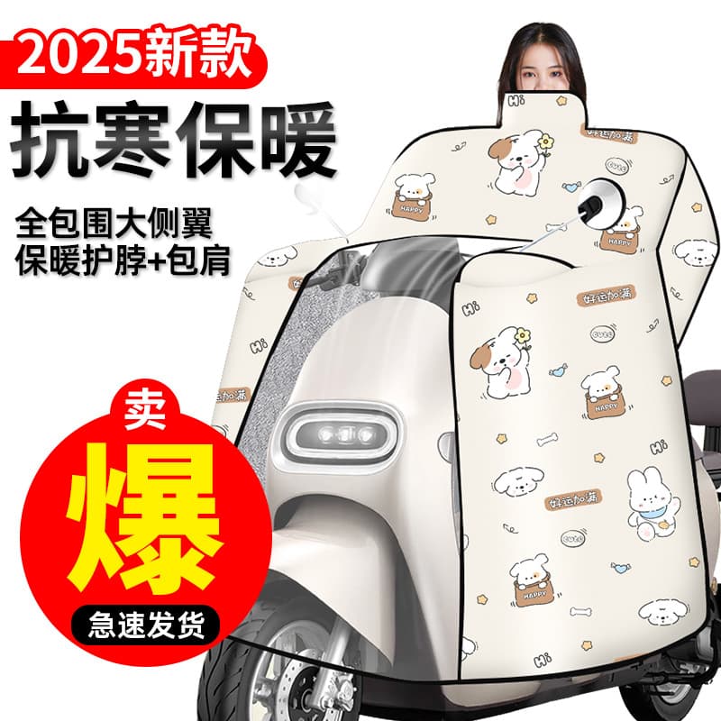 Factory wholesale electric vehicle windshield cover, winter cold protection and warmth, electric bicycle cape, neck protector, extra large size.