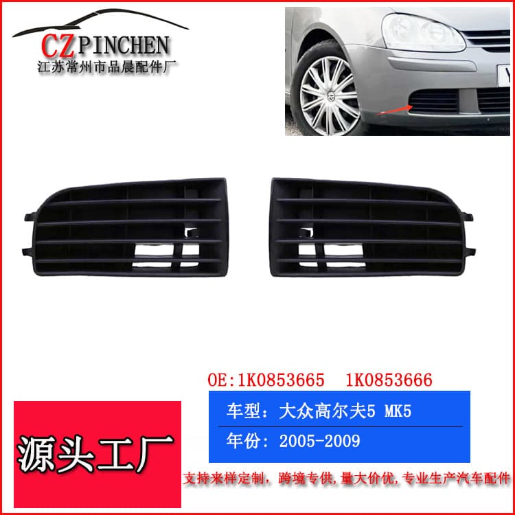 Applicable to Volkswagen Golf 5 MK5 models from 2005-2009: front bumper lower grille, fog light bezel, and front fog light bezel.