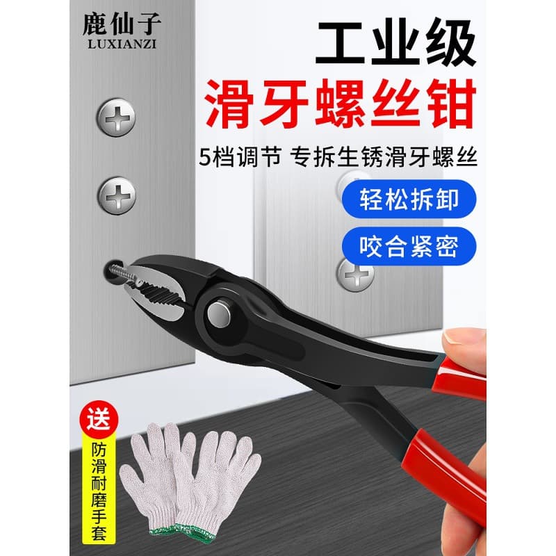 Lù Xiānzǐ stripped screw pliers, stripped screw extractor pliers, slip-joint pliers, multi-functional clamping, Tyrannosaurus disassembly pliers for industrial use.