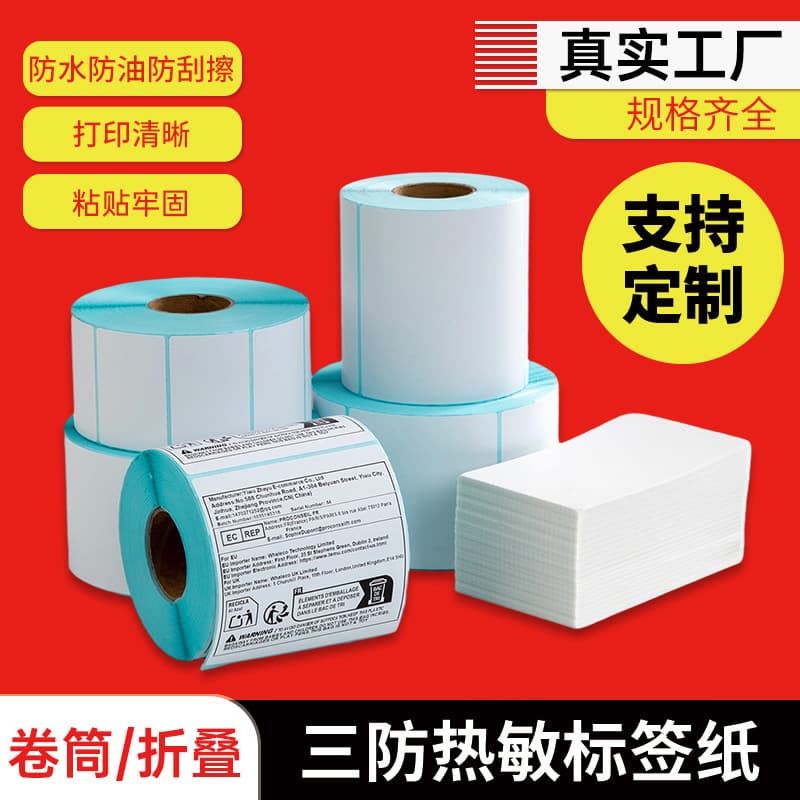 Three-proof thermal paper self-adhesive label sticker barcode paper thermal label paper thermal label printing paper thermal paper