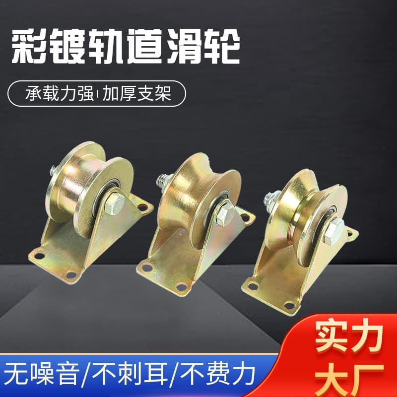 Factory Direct Supply Color-Coated Track Pulley, Round Steel Thickened Steel Plate V-Type U-Type H-Type Pulley Cast Iron with Frame Track Wheel