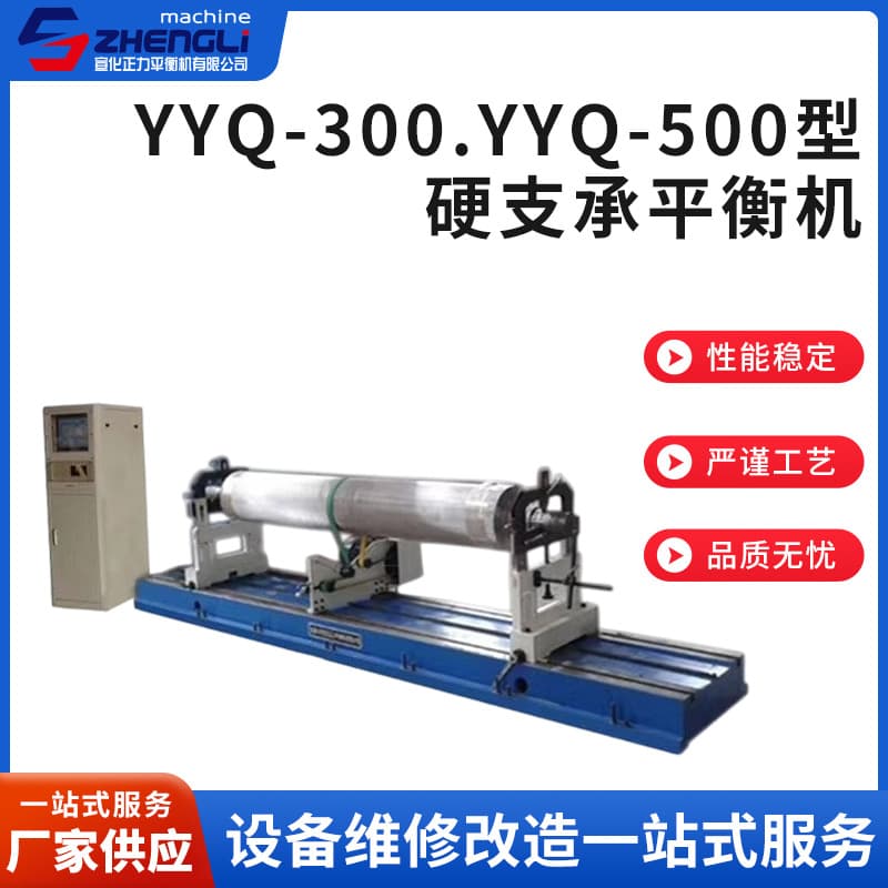 Manufacturer Supply YYQ-300, YYQ-500 Type Hard Support Balancing Machine, High Precision Dynamic Balancer Test Instrument