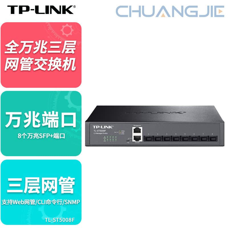 TP-LINK TL-ST5008F 8 SFP+ full 10G ports IPv6 layer 3 managed fiber optic switch