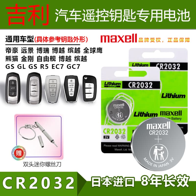 maxell CR2032 Battery Compatible with Geely Emgrand, Vision GS/GL/GC7 Key Fob Battery