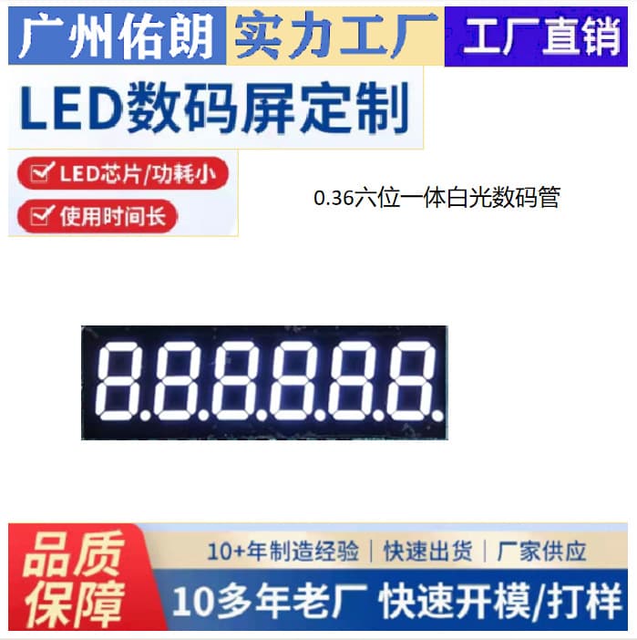 Manufacturer supplying 0.36-inch 6-digit banknote detector digital tube 3661BW high-bright white water purifier digital display digital tube