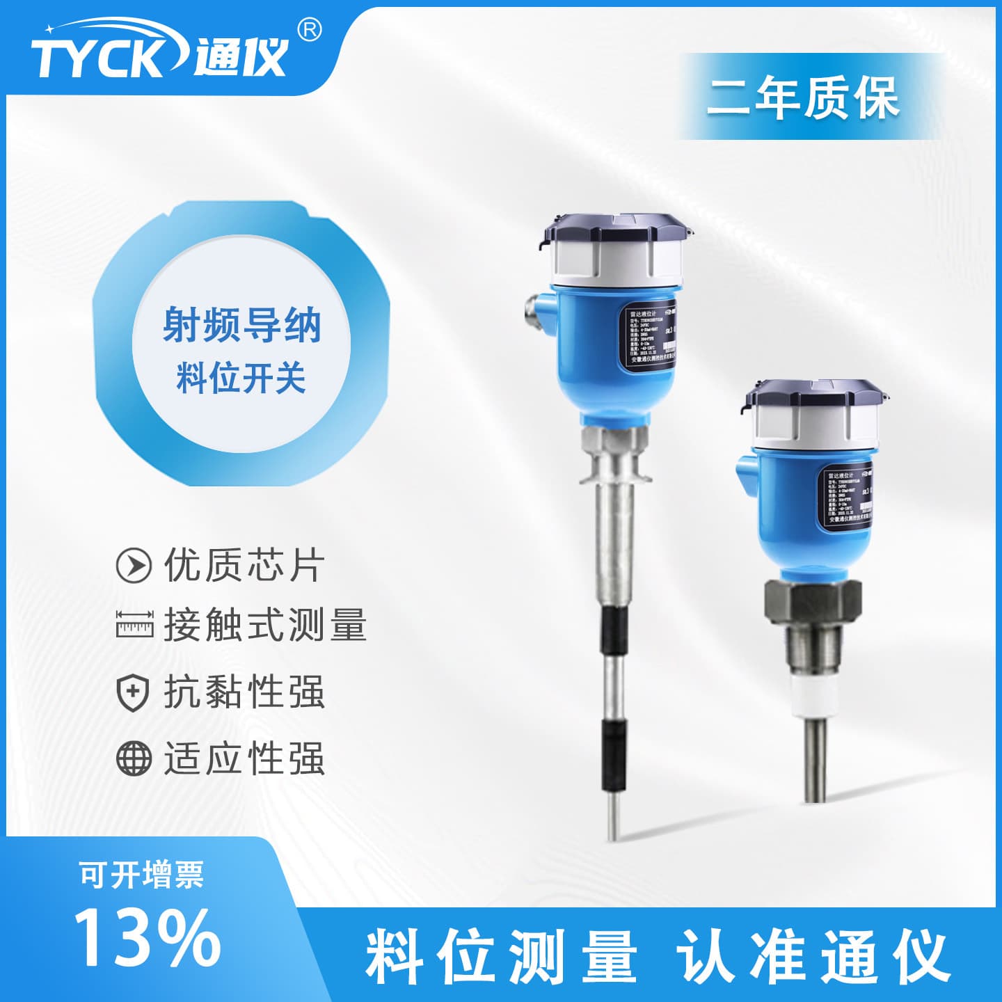 Tongyi RF admittance level switch level gauge corrosion-resistant and explosion-proof liquid level sensor