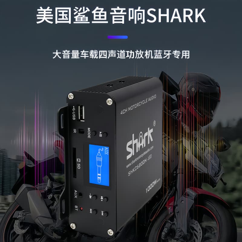 Shark Audio SHARK Motorcycle Audio Modification 4-Channel High-Power Full-Function Amplifier 6800N