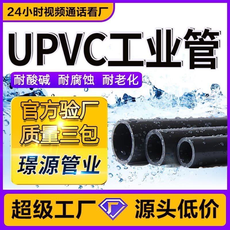 UPVC Chemical Plain End Dark Gray Pipe Industrial Use 1.0Mpa Acid and Alkali Resistant Aeration Pipe S10 Wastewater Sewage Rigid Pipe