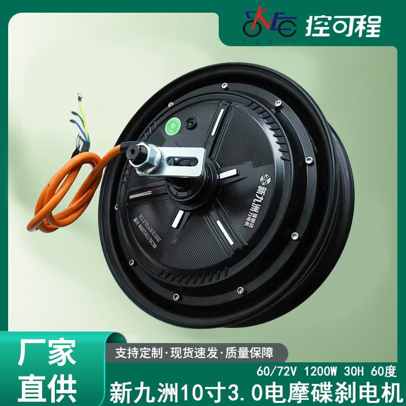 New Jiuzhou electric motorcycle motor high power hub motor super long battery life