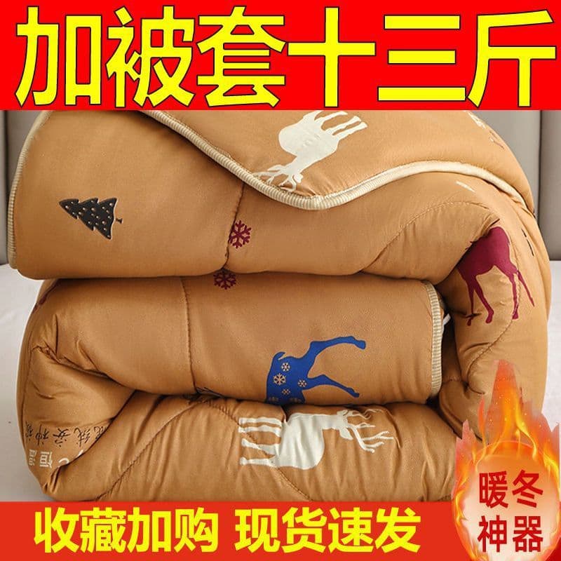 Anti-Bacterial Anti-Mite Deer Pattern Camel Wool 12-Hour Warmth Single/Double Middle School Dormitory Thick with Quilt Cover Winter Quilt
