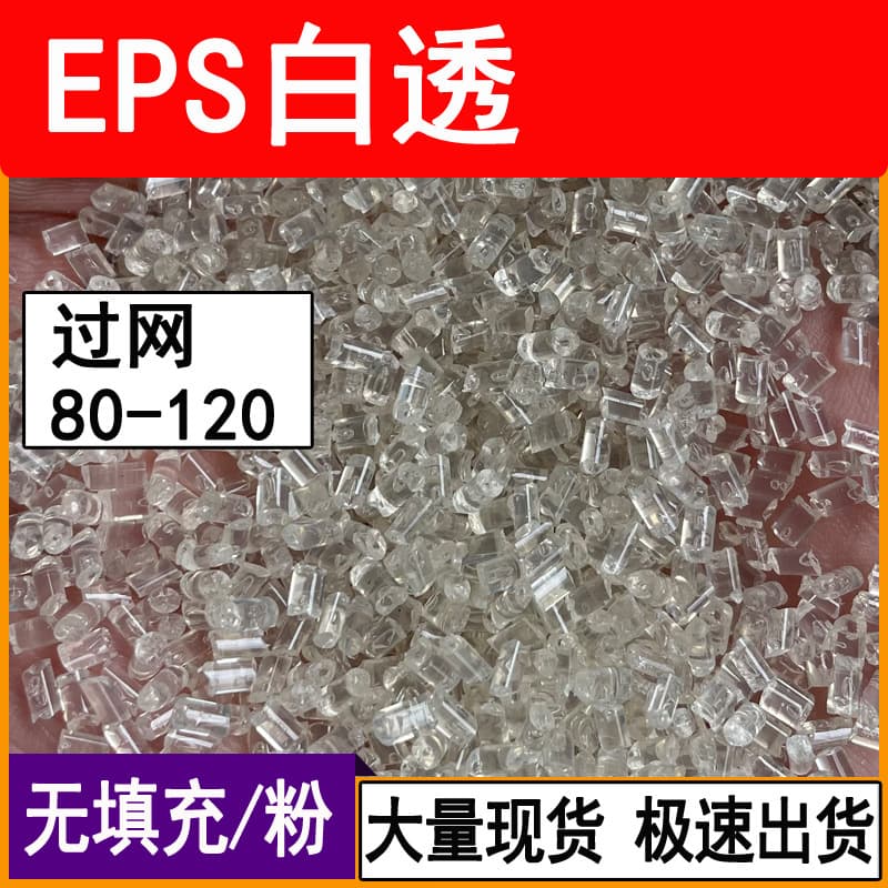 EPS white transparent large medium white expandable foam secondary polystyrene recycled plastic granules