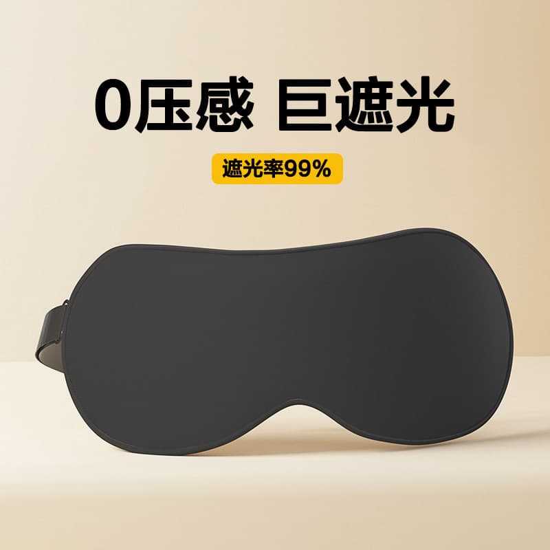 Silk Eye Mask for Sleep, Light-Blocking, Summer Use, Relieves Eye Fatigue for Men and Women, Cold/Warm Compress, Dormitory-Specific, Minimalist Style