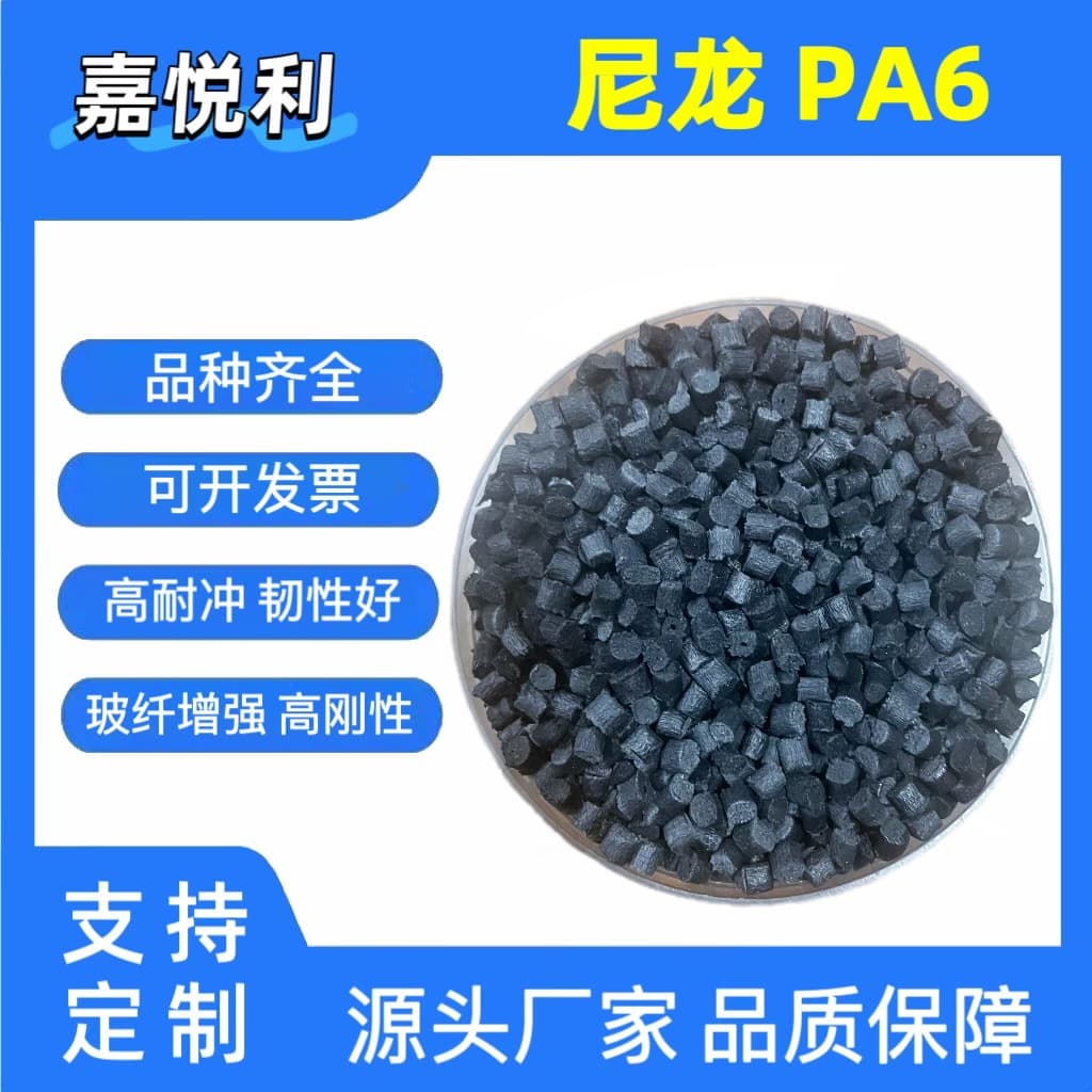Black PA6 Glass Fiber Reinforced GF Nylon with 10%/20%/30% Fiber, Recycled Nylon Modified Material, Five-Star Corner Brackets