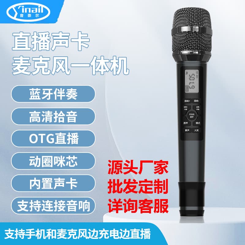 Yinner M2 comes with a sound card microphone for national karaoke live recording indoor and outdoor manufacturers wholesale ODM
