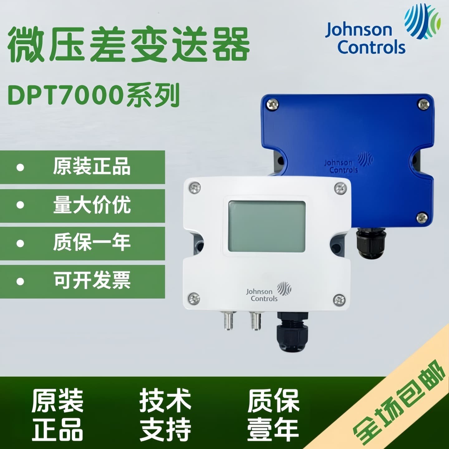 Genuine Johnson Controls DPT7000C100/C200D Static Pipeline Filter Fan Gas Differential Pressure Sensor Authentic