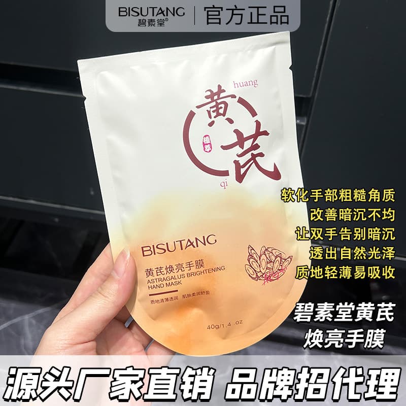 Autumn/Winter Must-Have Bisutang Astragalus Brightening Hand Mask with Astragalus Extract for Radiance and Moisture
