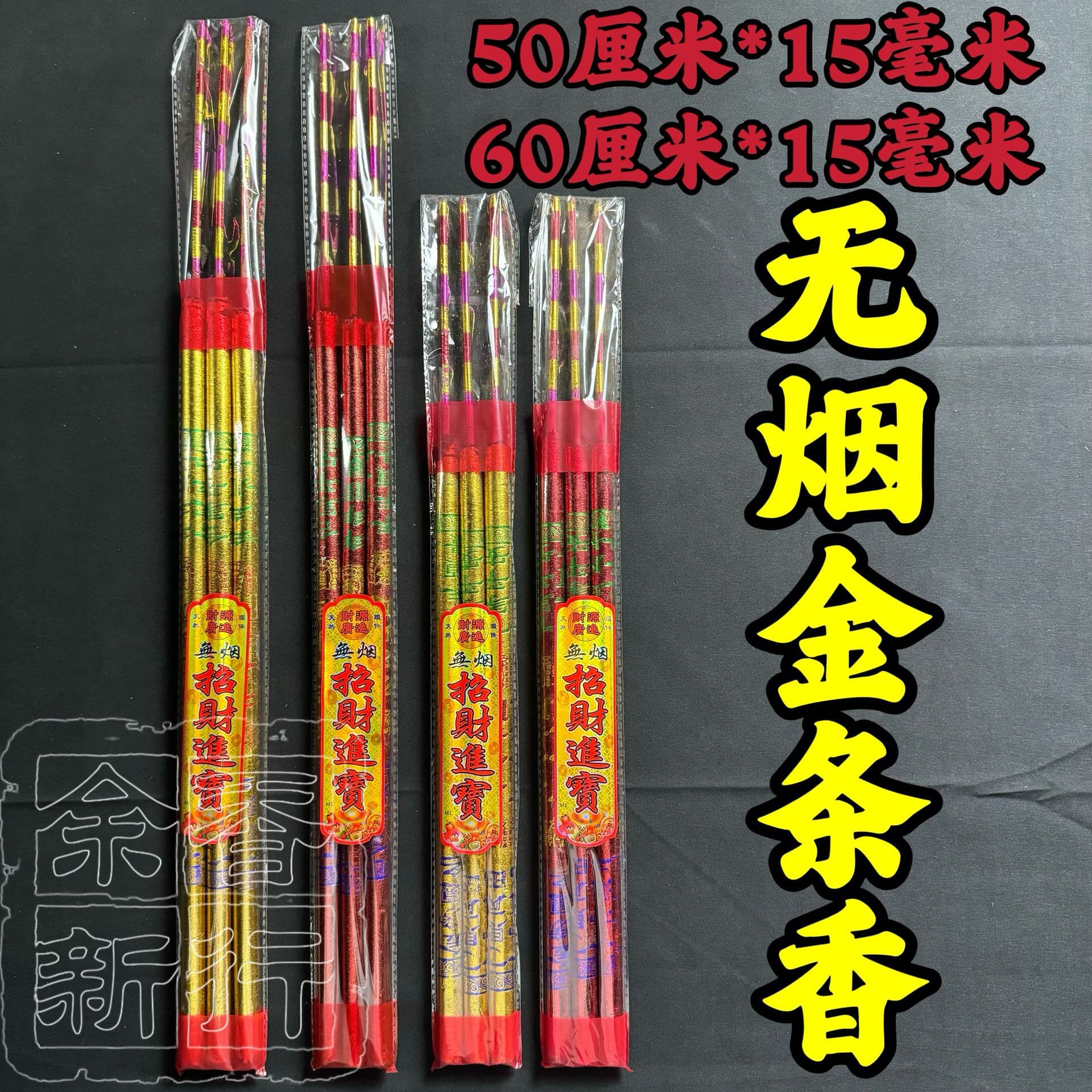 Incense Manufacturer Wholesale: Smokeless Gold Bar Incense 50cm 60cm 15mm Double Gold-stamped Character Sticks