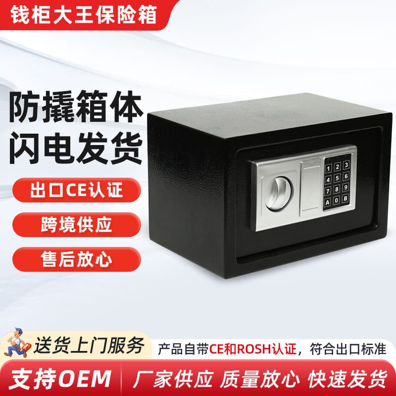 Cross-border Supply Anti-theft Safe, Quality Guaranteed by Manufacturer, All-Steel Anti-pry Electronic Password Safe