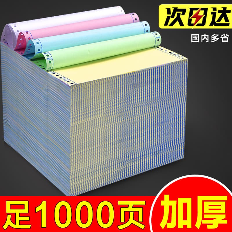 Pin-feed computer paper, 3-ply 2-part, 2-ply 3-part, 4-ply, 2-ply receipt, outbound delivery list
