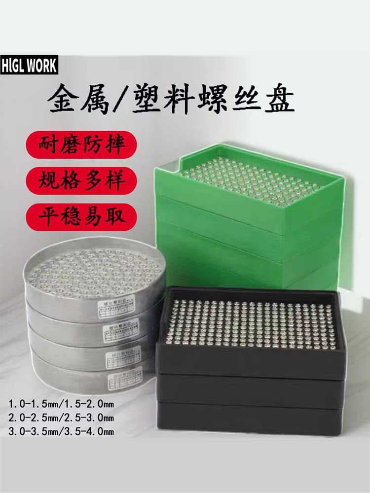 Anti-static screw plate, metal vibration plate, plastic sorting and screening machine, plastic sieve plate storage plate, screw arrangement plate