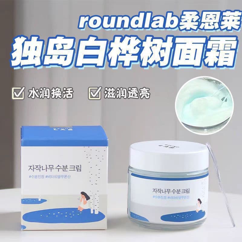 Cross-border Korean Dokdo Birch Tree Face Cream, Roundlab Hydrating and Moisturizing Face Cream for Sensitive Skin, 80ml