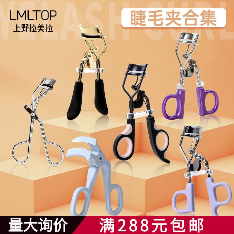 Lamela eyelash curler, one-piece beauty tool, curling and shaping, local small eyelash curler