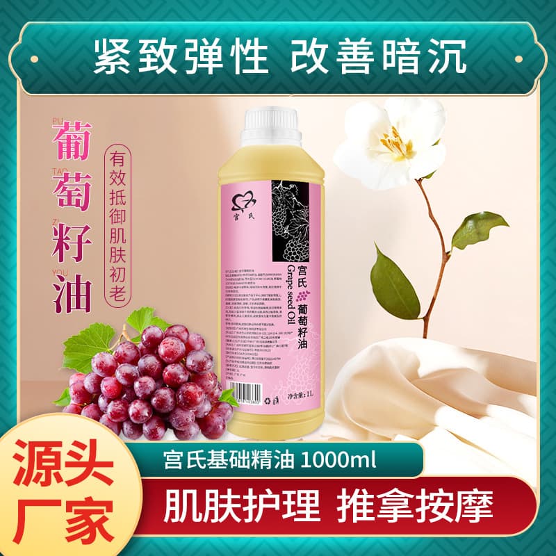 Gong's Grape Seed Oil 1L Cold Pressed Base Oil Large Bottle Salon Size Base Oil Handmade Soap Raw Material Moisturizing Skin Care Essential Oil