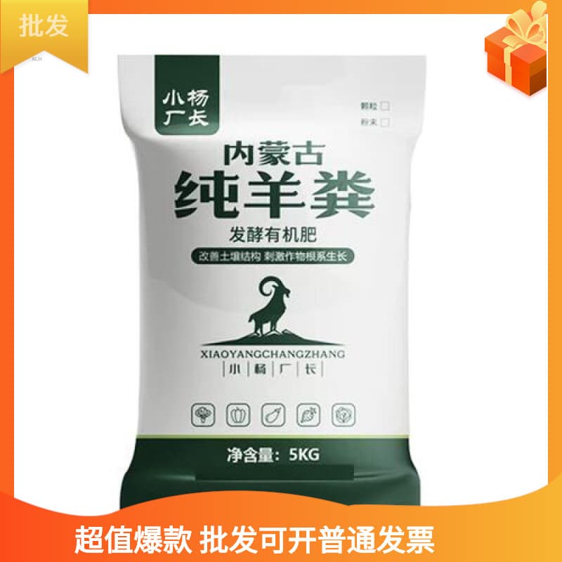Xiao Yang Factory Manager Inner Mongolia Fermented Sheep Manure Pure Organic Fertilizer