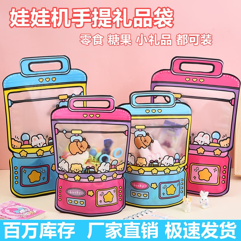 Claw machine children's gift bag kindergarten birthday gift bag high-end snack small gift candy packaging bag