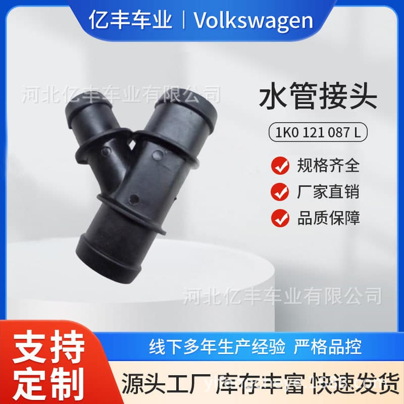 Fits Volkswagen Sagitar 1K0 121 087 L/1K0121087L three-way water pipe joint seal thermostat