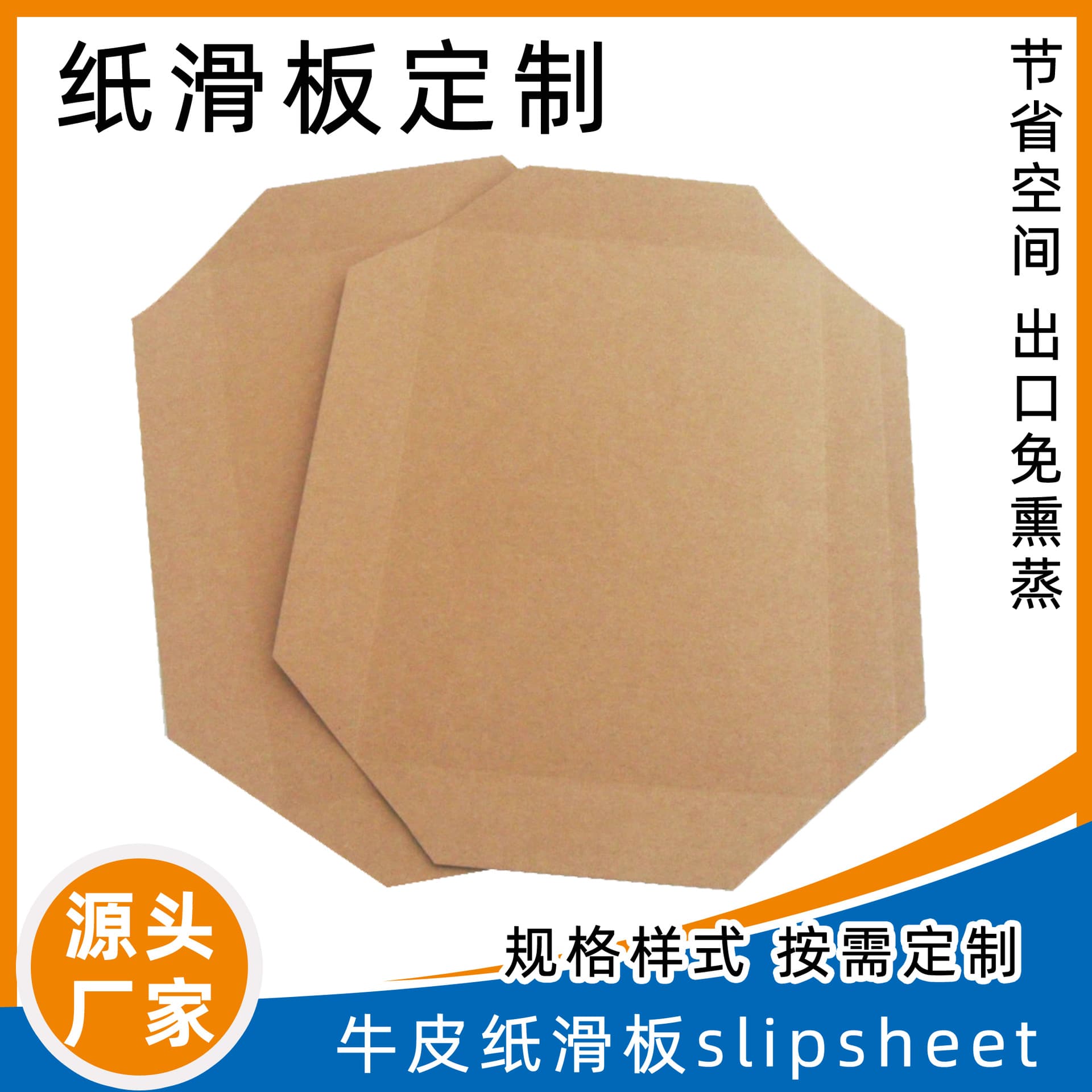 Specialized high-load push-pull paper slip sheets, imported American kraft paperboard for warehouse turnover and container loading