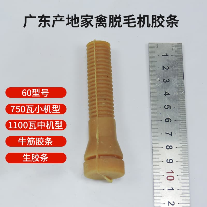 Guangdong Origin Three-Bird Plucker Rubber Strips, Model 60, 750W 1100W Medium Machine, Cowhide Rubber Strips Raw Rubber Strips