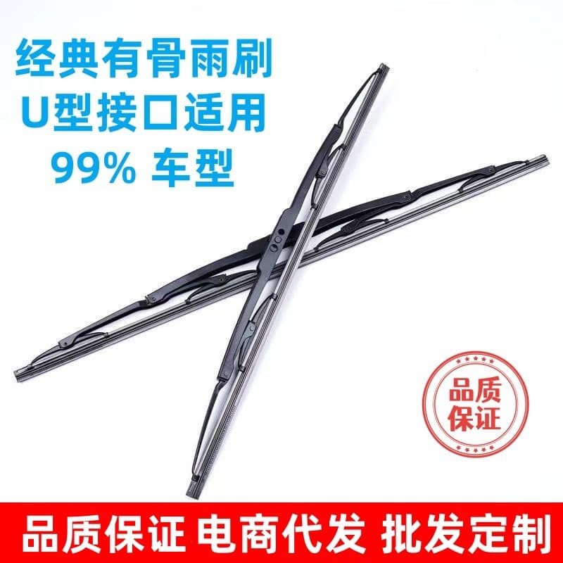 Classic Iron Frame Wiper Blades Universal U-Shaped Interface Bone Structure Car Windshield Wipers Wholesale And Retail