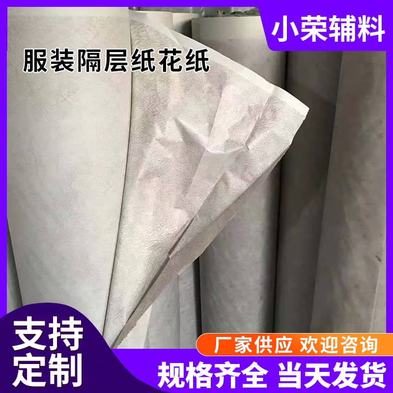 Factory roll clothing interleaving paper, patterned paper for garment factory cutting bed, colored padding paper for apparel cutting, interleaving newsprint