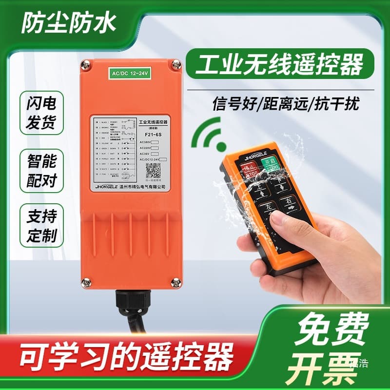Industrial Wireless Remote Control Universal Crane Wireless Remote Control Hydraulic Solenoid Valve Remote Control Manufacturer