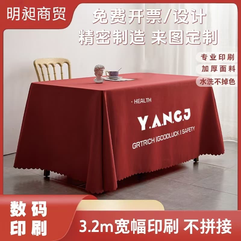 Solid color tablecloth production, logo printing, advertising event tablecloth, exhibition sign-in event tablecloth, conference tablecloth