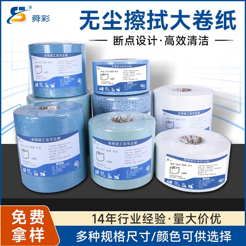 Shuncai Wholesale Dust-Free Paper Industrial Large Roll for Oil and Water Absorption, Dust Removal, Lens Wiping, and Laboratory Use