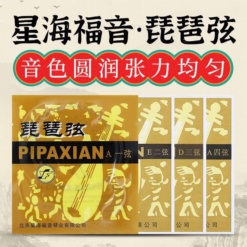 Xinghai Gospel Performance-Level Pipa Strings Steel Wire 1 2 34 Sets of Strings Professional Pipa Line National Musical Instrument Accessories