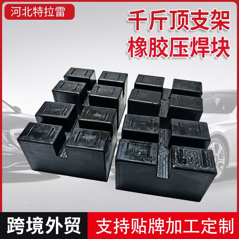 Factory Supply Scissor Lift Rubber Pad Rectangular Rubber Block Car Lift Accessories Rubber Welded Press Block