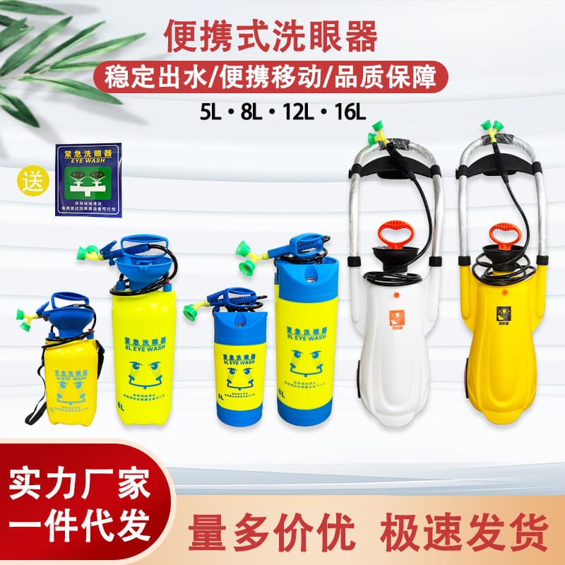 Factory Direct Inspection Mobile 12L 16L Cart-Type ABS Plastic 8L 5L Portable Eye Wash Station