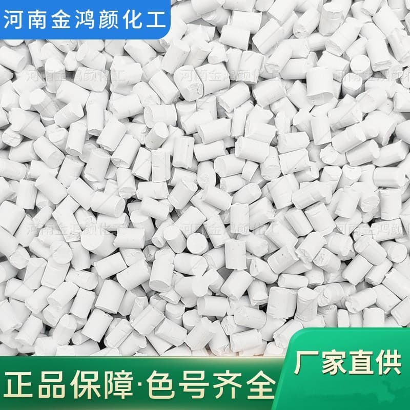 White masterbatch White masterbatch Milky white masterbatch Special white masterbatch Porcelain white masterbatch Fluorescent bright white masterbatch