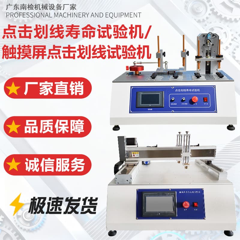 Mobile Phone Tablet Touch Screen Click and Scratch Life Tester Navigator Circle Scratch Durability Tester