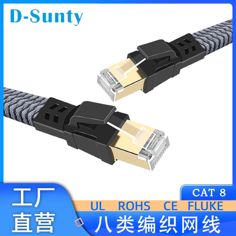 Category 8 Silver Braided Flat Ethernet Cable CAT8 10G Pure Copper Shielded Anti-Interference Network Patch Cable National Standard Computer Cable