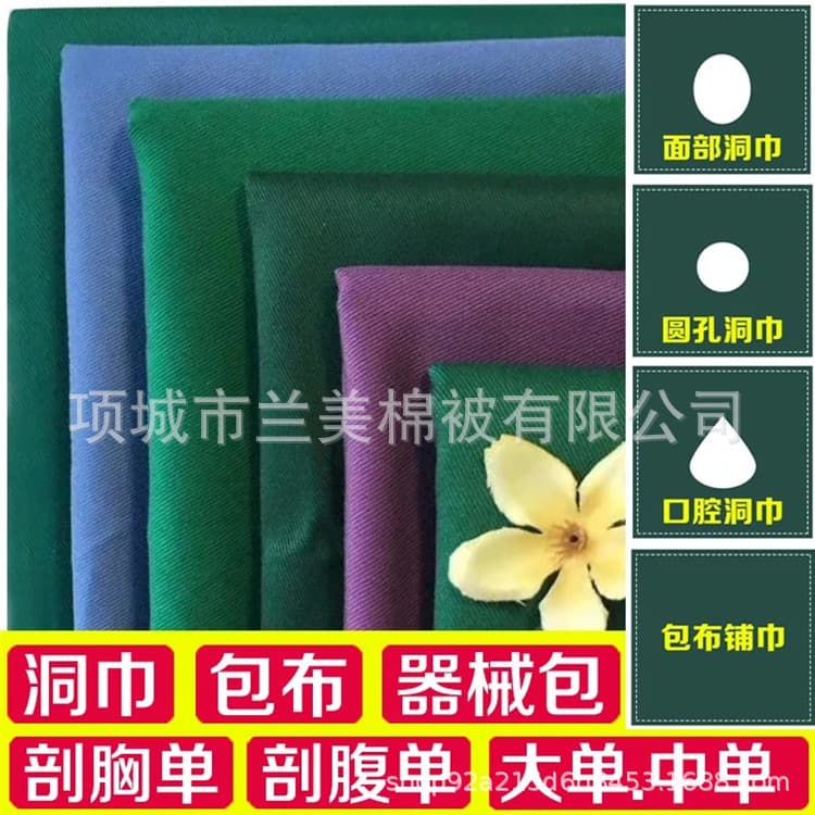 Wholesale Treatment Towel, Double-Layer Wrap, Large Sheet, C-Section Sheet, Foot Cover, Rubber Sheet, C-Section Sheet, Oral Wrap, Hole Towel, Aperture Towel