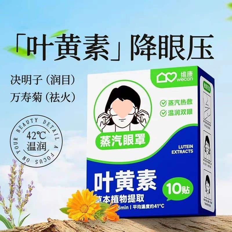 Steam eye mask for eye protection, heat therapy, student eye mask patch, sleep aid, light blocking, vision protection eye mask