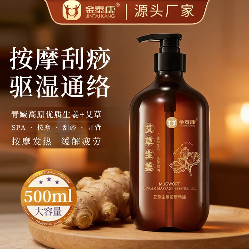 Jintai Kang Ginger and Mugwort Essential Oil for Skin Soothing, Moisturizing, and Hydrating Massage Oil for Beauty Salons