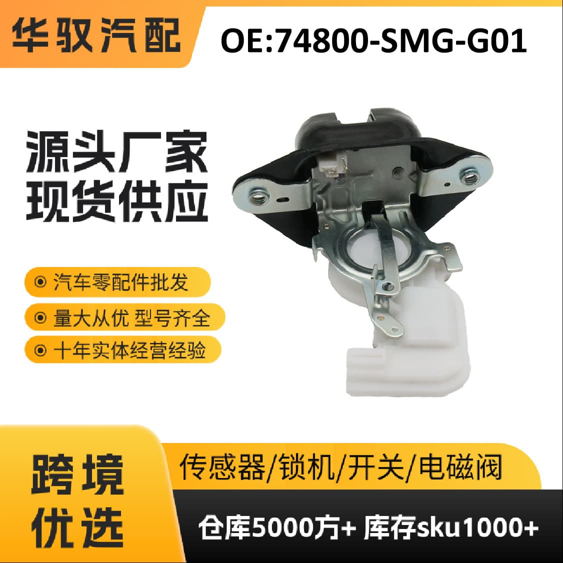 74800-SMG-G01 Fits Acura Honda CR-V 07-11 Tailgate Lock Actuator In Stock