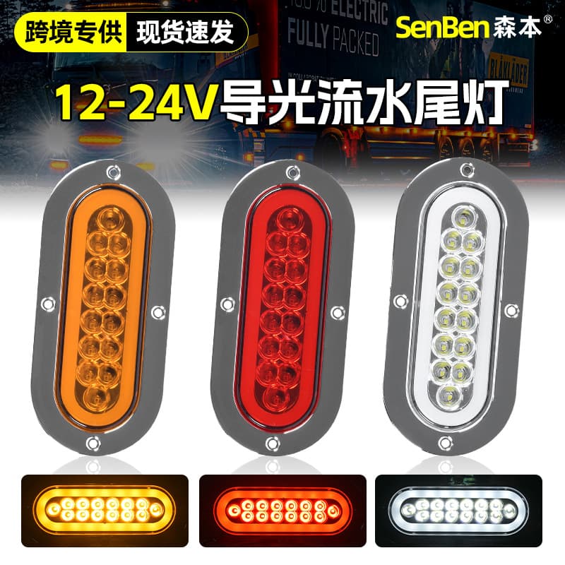 Supply Truck Tail Light 12V24V Light Guide Flowing Tail Light 14LED Chrome Truck Tail Light Rubber Truck Side Light