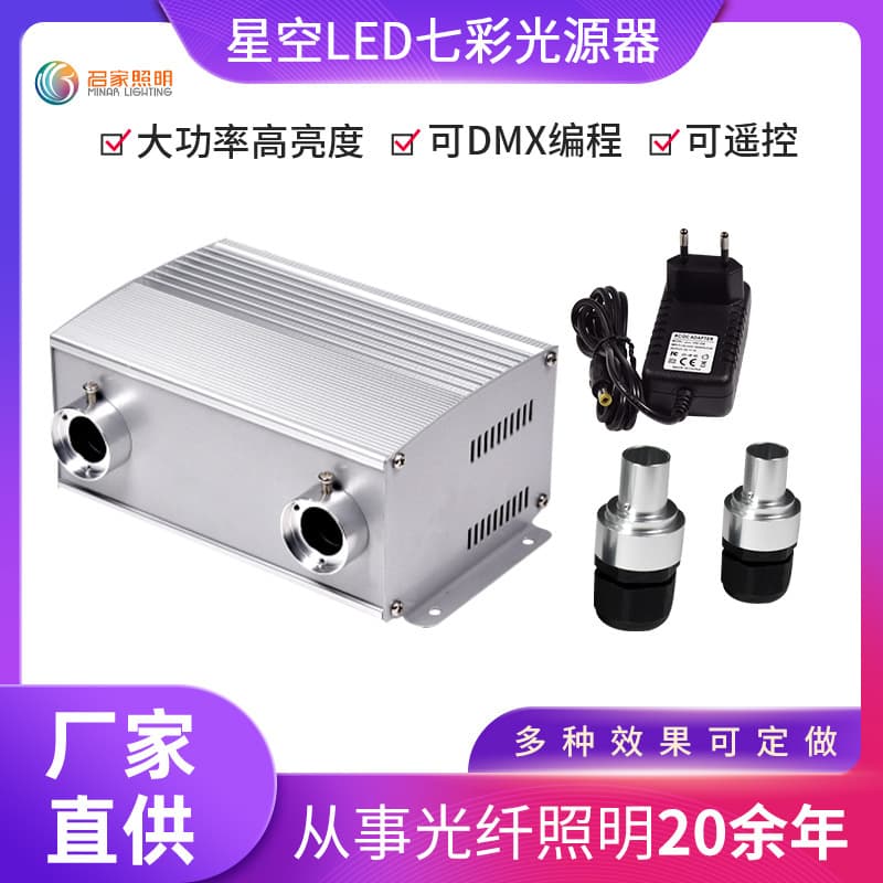 Manufacturer supplies starry sky LED fiber optic generators, six-color disc flashing meteor/starry sky fiber optic emitters.