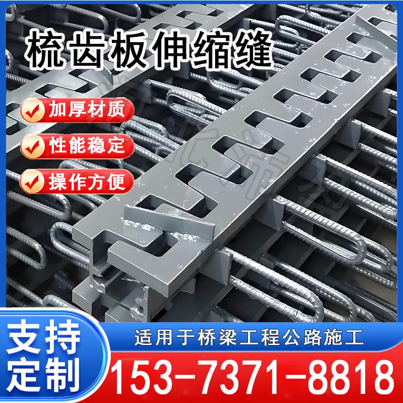 Multi-directional displacement expansion joint 15373718818A comb plate expansion joint A bridge deformation joint